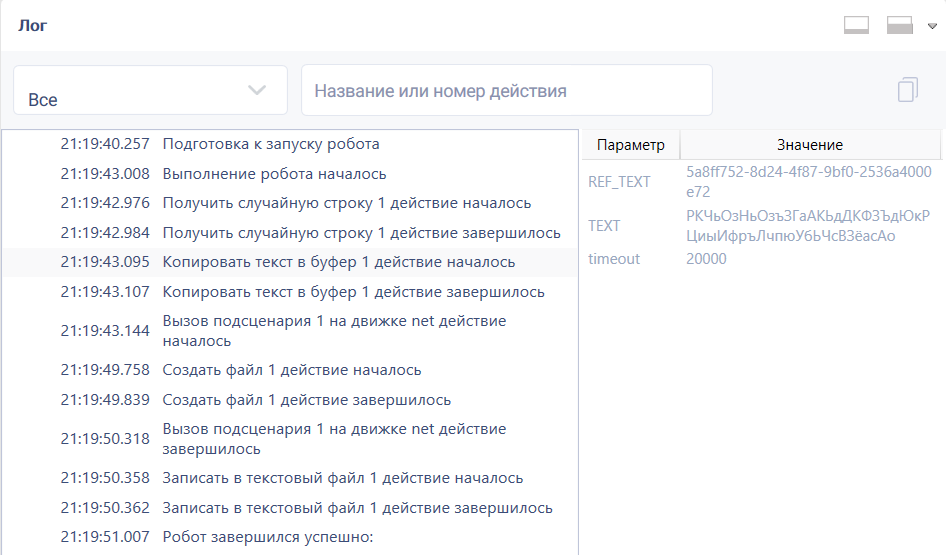 Документация ROBIN > Копировать текст в буфер > image2024-2-21_21-20-17.png