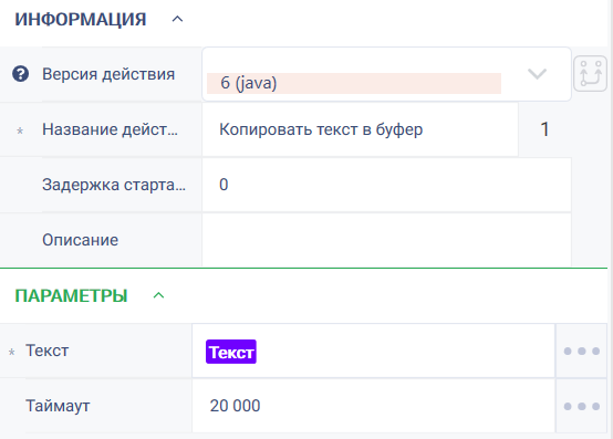 Документация ROBIN > Копировать текст в буфер > image2024-2-21_21-6-23.png