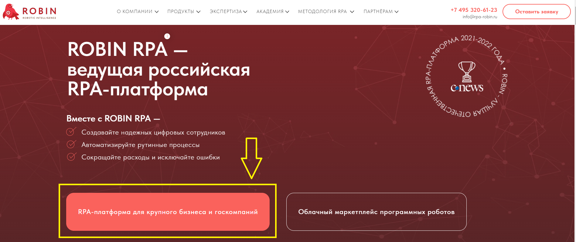Документация ROBIN > Переместить указатель мыши > Снимок экрана 2023-12-19 164524.png