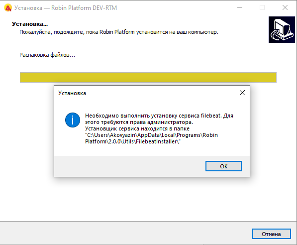 Документация ROBIN > Filebeat log message delivery service > Install_Filebeat.png