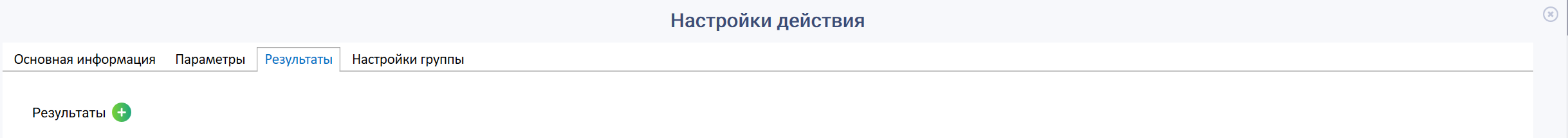 Документация ROBIN > Вкладка "Результаты" > вкладка результаты.png