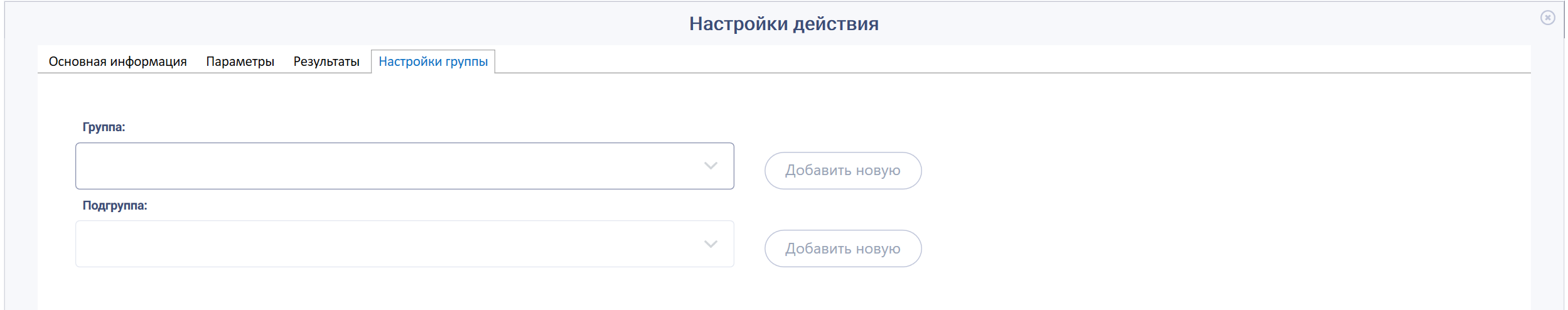 Документация ROBIN > Вкладка "Настройки группы" > вкладка настройка группы.png