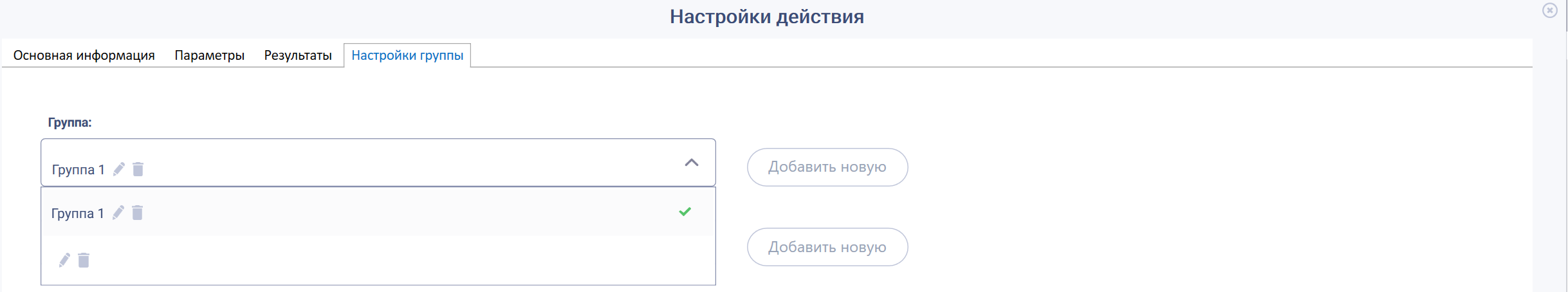 Документация ROBIN > Вкладка "Настройки группы" > 2023-12-26_16-02-39.png