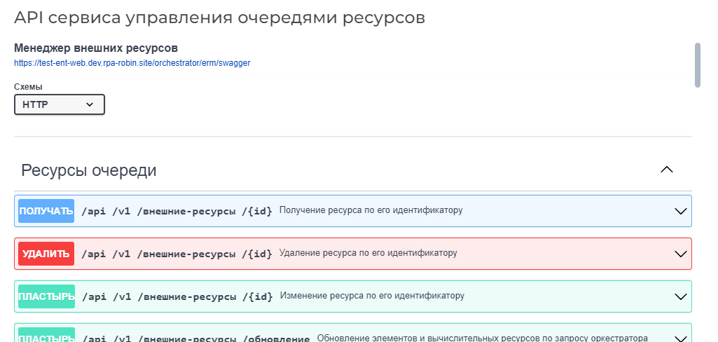 Документация ROBIN > Раздел "Очереди ресурсов" > 2024-10-25_11-27-21.png