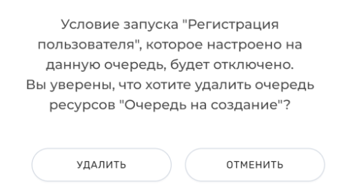 Документация ROBIN > Раздел "Очереди ресурсов" > image-2024-6-3_13-31-28.png
