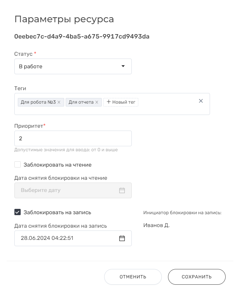 Документация ROBIN > Раздел "Очереди ресурсов" > image-2024-6-3_14-23-11.png