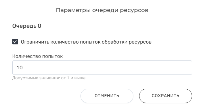 Документация ROBIN > Раздел "Очереди ресурсов" > image2023-12-11_16-48-2.png