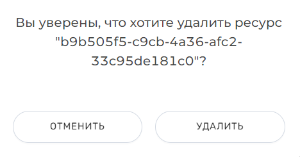 Документация ROBIN > Раздел "Очереди ресурсов" > image2024-1-24_0-23-27.png