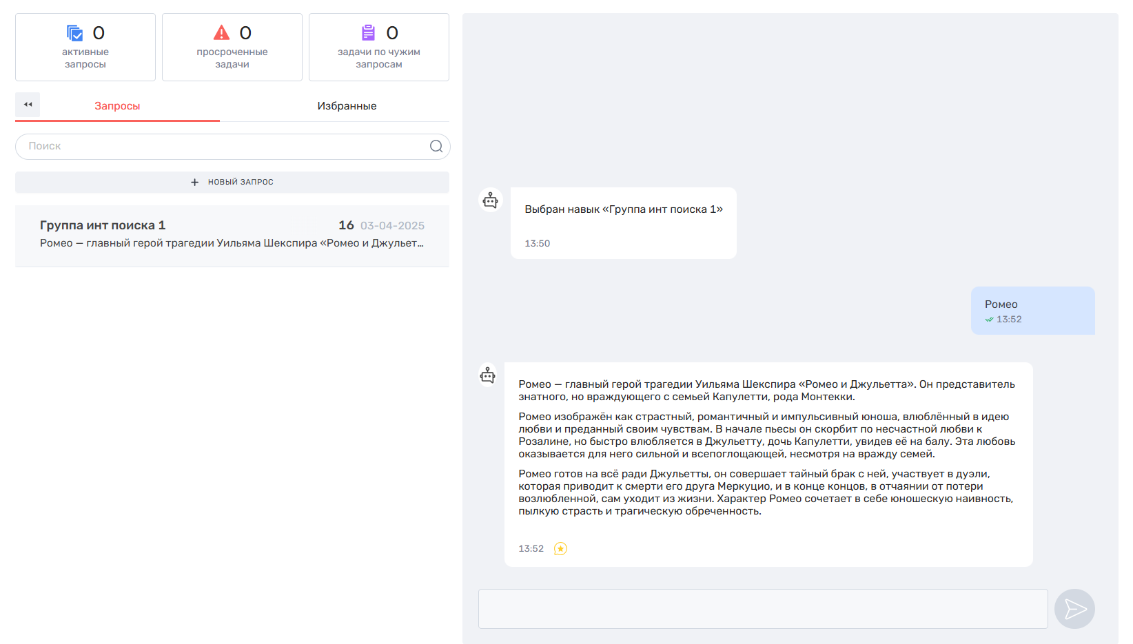 Документация ROBIN > Примеры работы с Чатом Ассистента > 2025-04-03_13-52-30.png