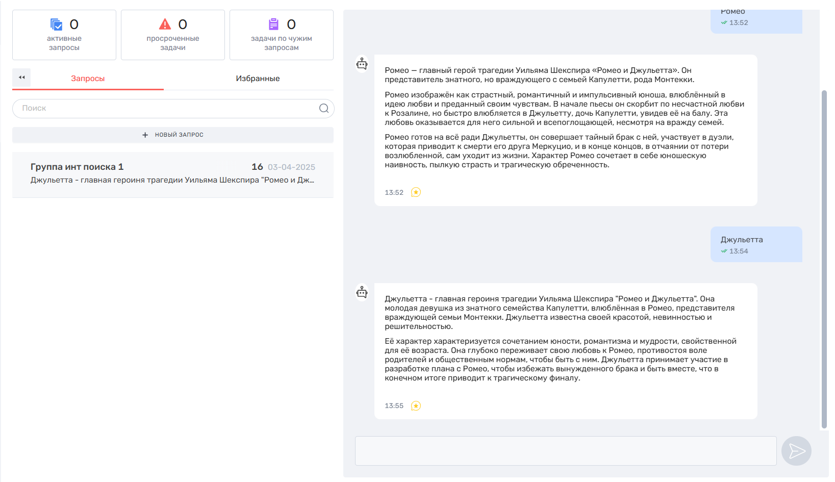 Документация ROBIN > Примеры работы с Чатом Ассистента > 2025-04-03_13-56-31.png