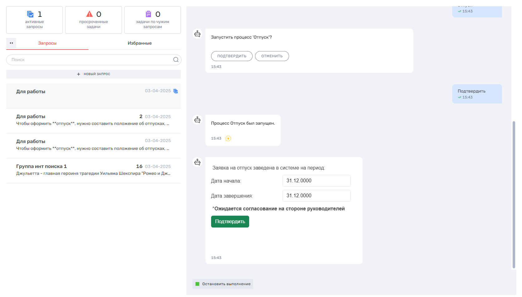 Документация ROBIN > Примеры работы с Чатом Ассистента > 2025-04-03_15-51-54.png