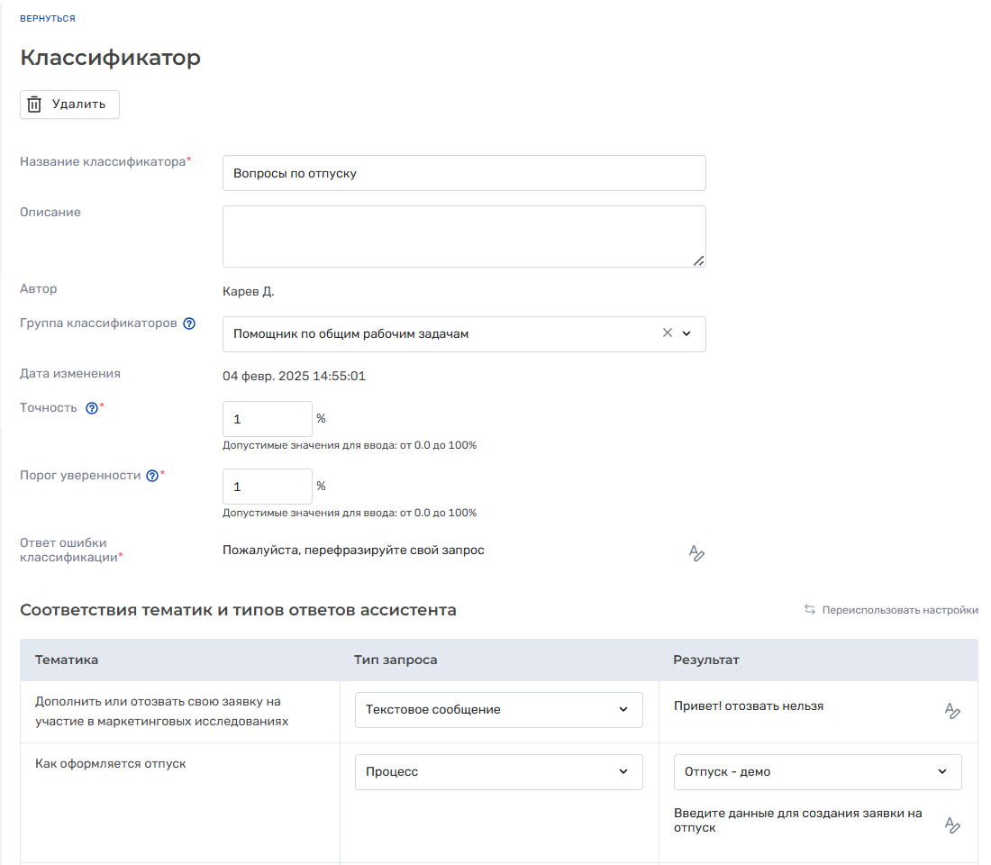 Документация ROBIN > Примеры работы со страницей «Классификаторы» > 2025-04-29_21-48-01.png