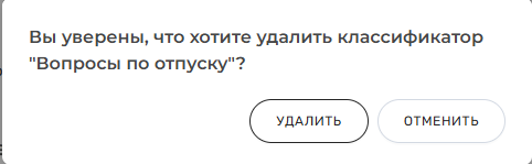 Документация ROBIN > Примеры работы со страницей «Классификаторы» > 2025-04-29_21-56-10.png