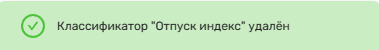 Документация ROBIN > Примеры работы со страницей «Классификаторы» > image2024-3-19_15-27-17.png
