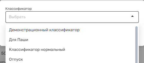 Документация ROBIN > Примеры работы со страницей «Классификаторы» > image2024-3-19_15-8-22.png