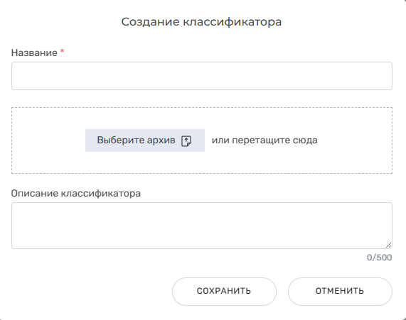 Документация ROBIN > Примеры работы со страницей «Классификаторы» > image2024-3-19_16-58-55.png