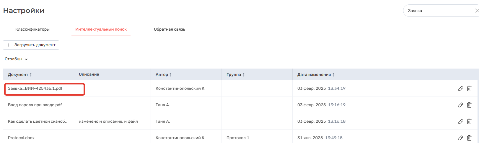 Документация ROBIN > Загрузка документов > 2025-02-03_16-37-16.png
