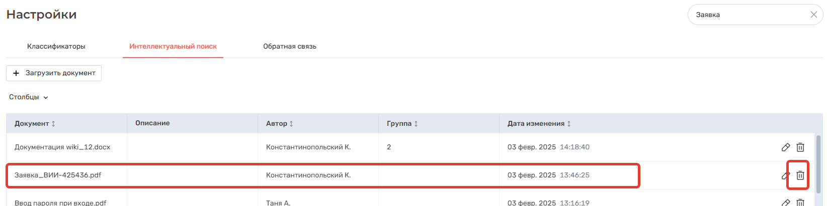 Документация ROBIN > Удаление документов > 2025-02-03_23-11-08.png