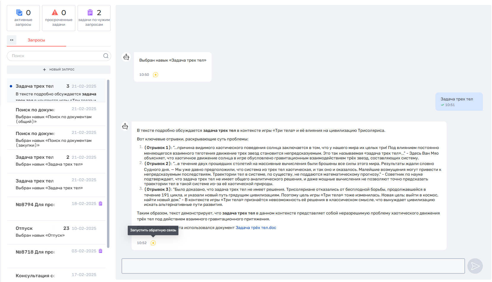 Документация ROBIN > Примеры работы с обратной связью > обратная связь.png
