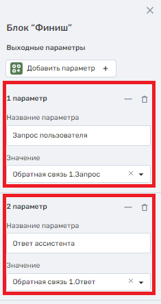 Документация ROBIN > Примеры работы с обратной связью > 19.png
