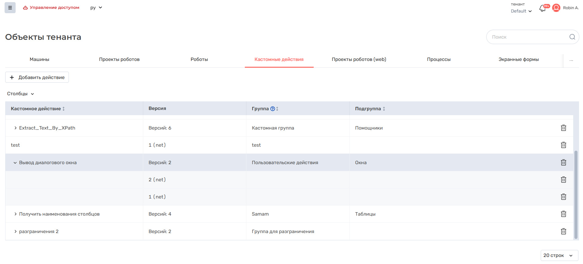 Документация ROBIN > Вкладка "Кастомные действия" > image-2025-10-1_4-22-42.png