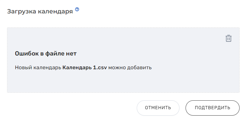 Документация ROBIN > Календари > asdr231dsf7698hgfj.png