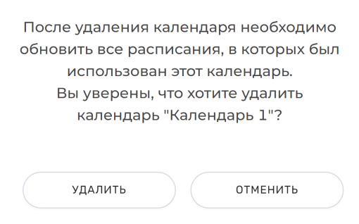 Документация ROBIN > Календари > image-2024-5-31_17-54-18.png