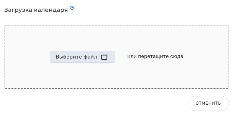 Документация ROBIN > Календари > image2023-7-6_19-17-50.png