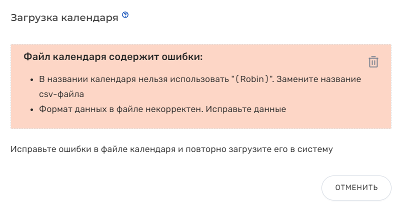 Документация ROBIN > Календари > kbnadklvnankjvndksajfnvf.png